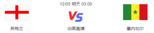 足球比赛预告宣传（12月5日足球赛事预告 世界杯 法国 VS 波兰 英格兰 VS 塞内加尔 中超联赛）