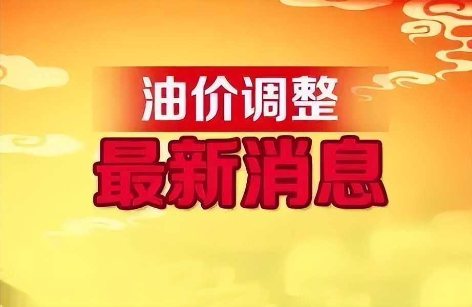 今日延安汽油价格（延安95号汽油价格）