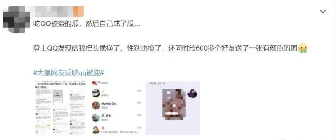 QQ现“社死”式盗号！黑产链条为何能“戳破”安全保护网？