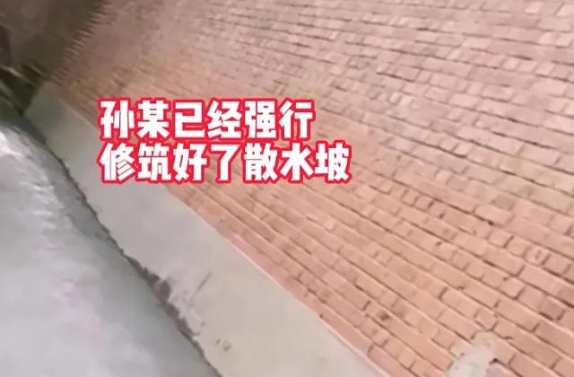 强行在无儿无女户院子里修散水坡，孙某行为遭网友谴责：必遭天谴