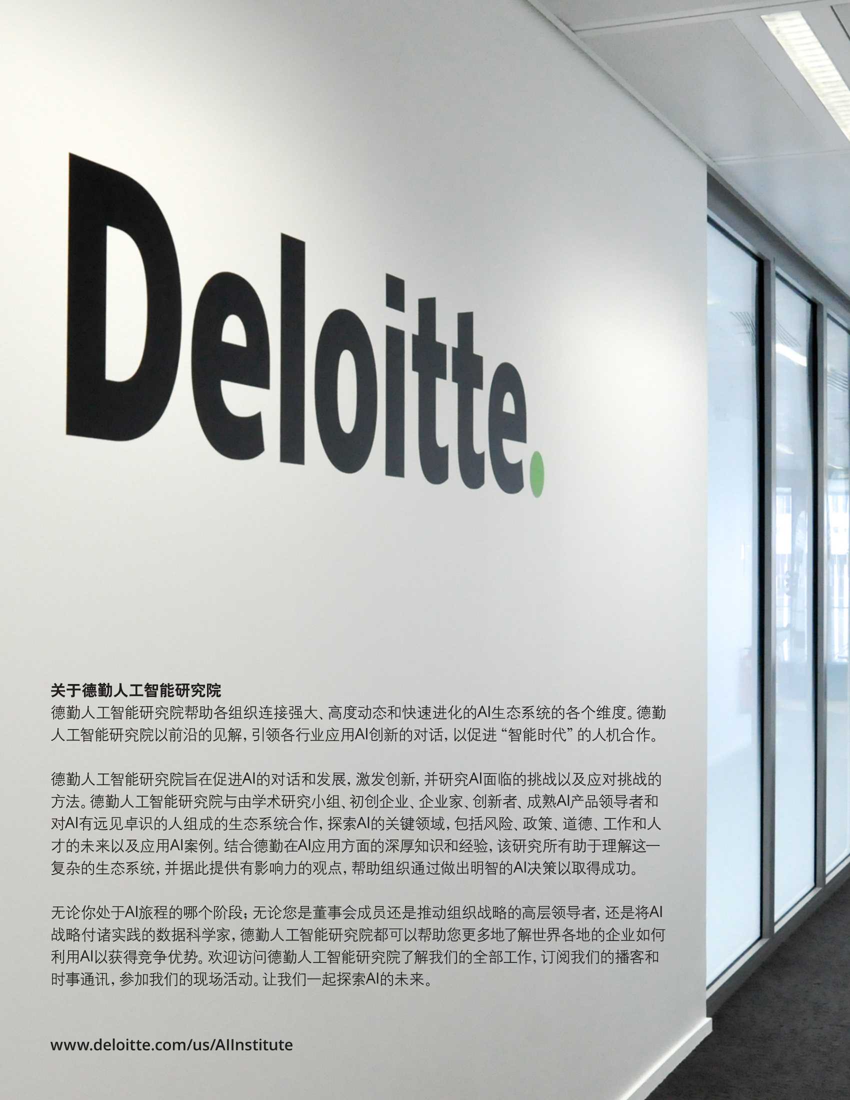 德勤：科技行业AI案例精选