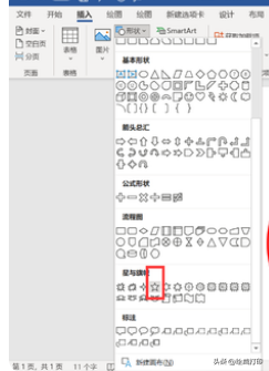 不用安装任何作图软件，Word轻松制作电子公章