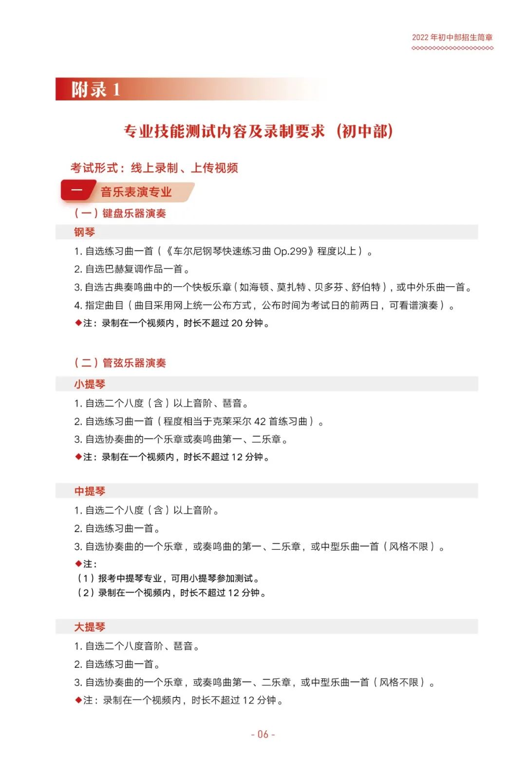 「浙江音乐学院附中」2022年招生简章