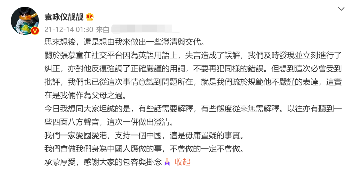 袁咏仪为儿子言论不当道歉！港星定居内地后，星二代们在哪上学？