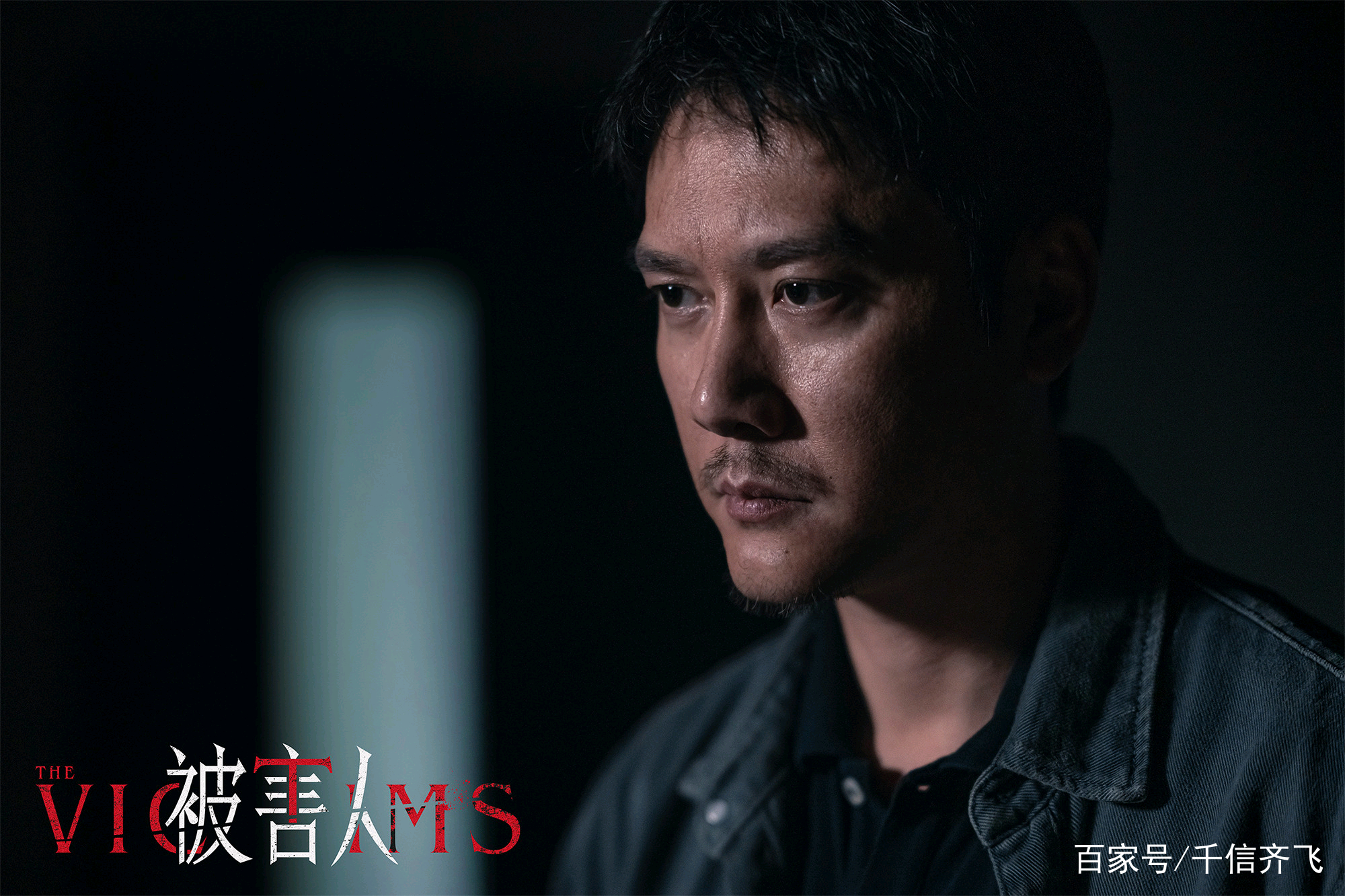 冯绍峰新片《被害人》定档，陶虹和樊登助阵大家期待吗？