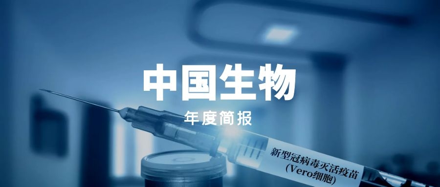 能力简报｜中国生物HPV11Ⅲ期临床亮相，赛道必出超级大公司