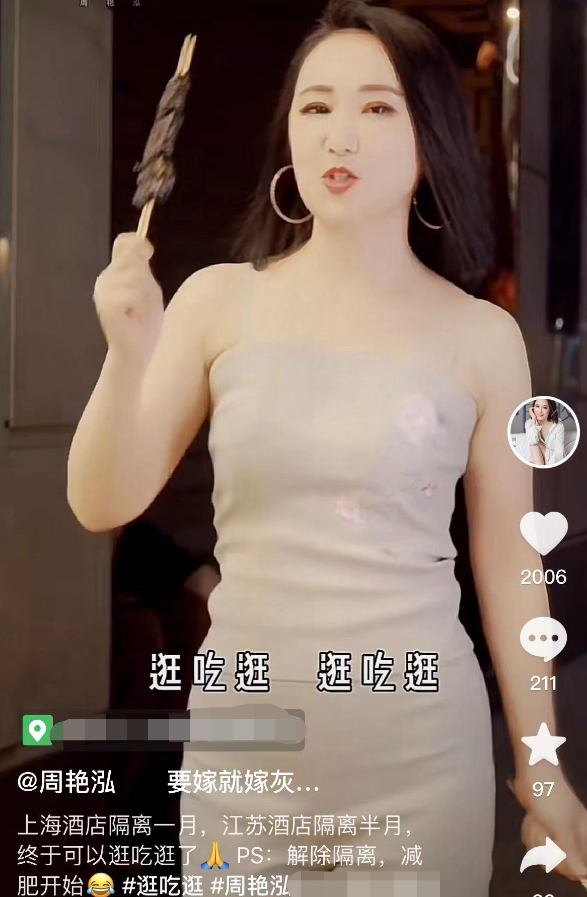 46岁周艳泓惹争议！穿着清凉拿烤串在街头热舞，路人围观满脸疑惑