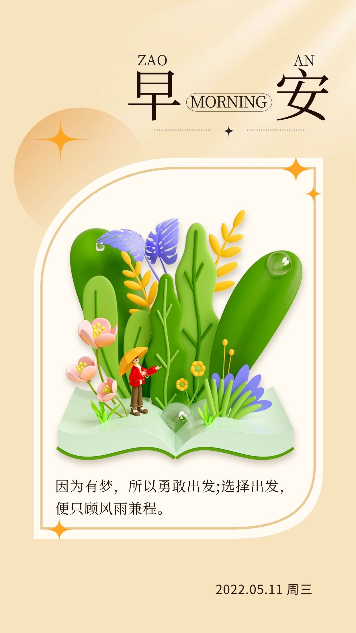 朋友圈早上好阳光励志图片语录，敢闯才有机会！敢拼才有未来