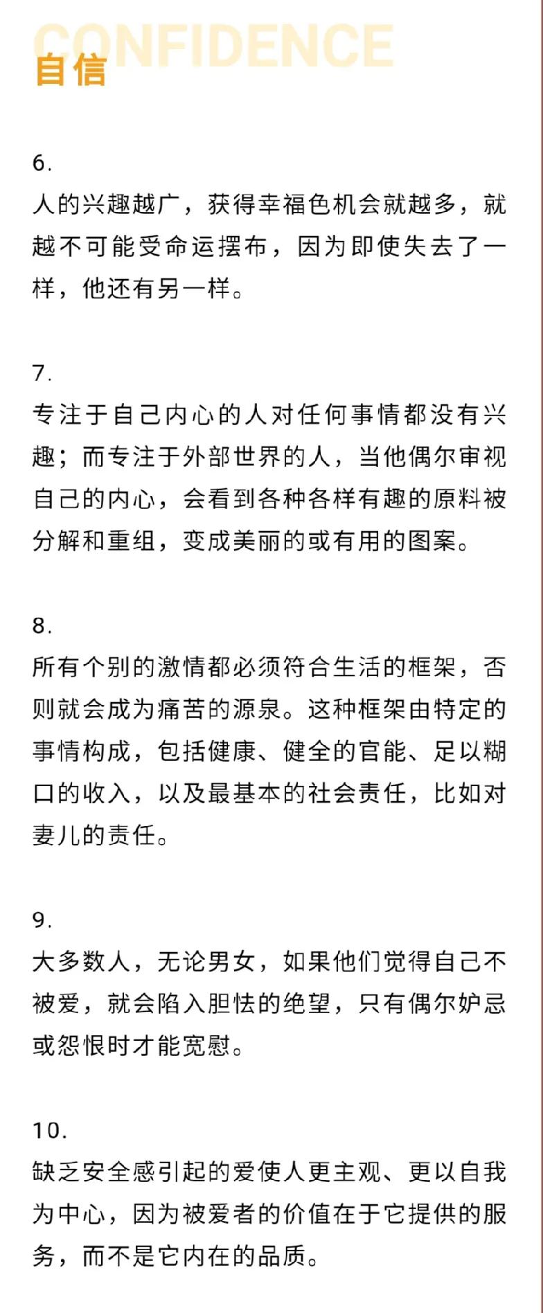 《罗素论幸福》15句摘抄分享