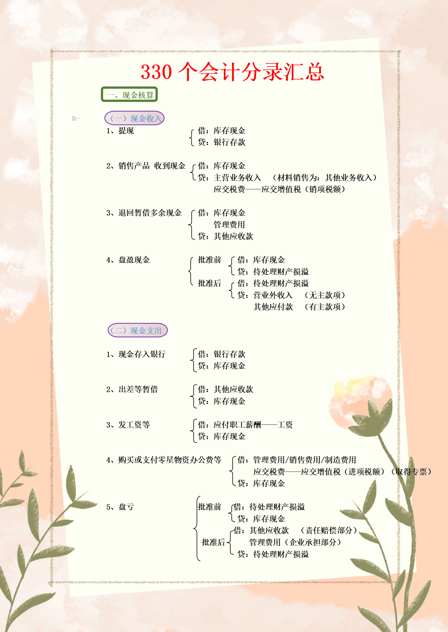 “鬼才”会计王姐，把330个会计分录分类汇总，真的是好记又好用