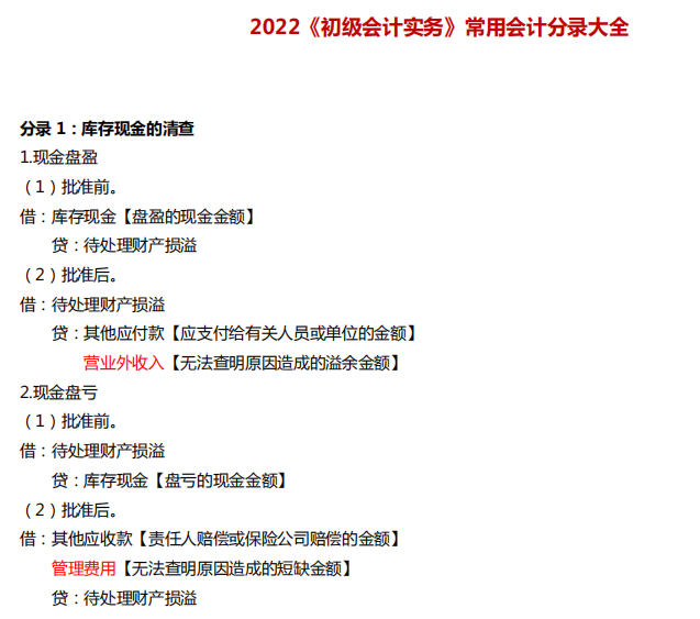 初会记不住？还不是因为没有口诀？2022年初级会计背诵口诀快背
