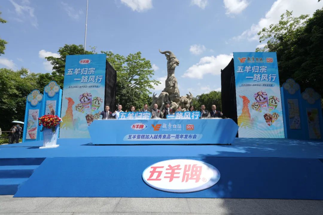 冰淇淋全国玩家又添一员？五羊雪糕加入越秀食品集团后亮出战略