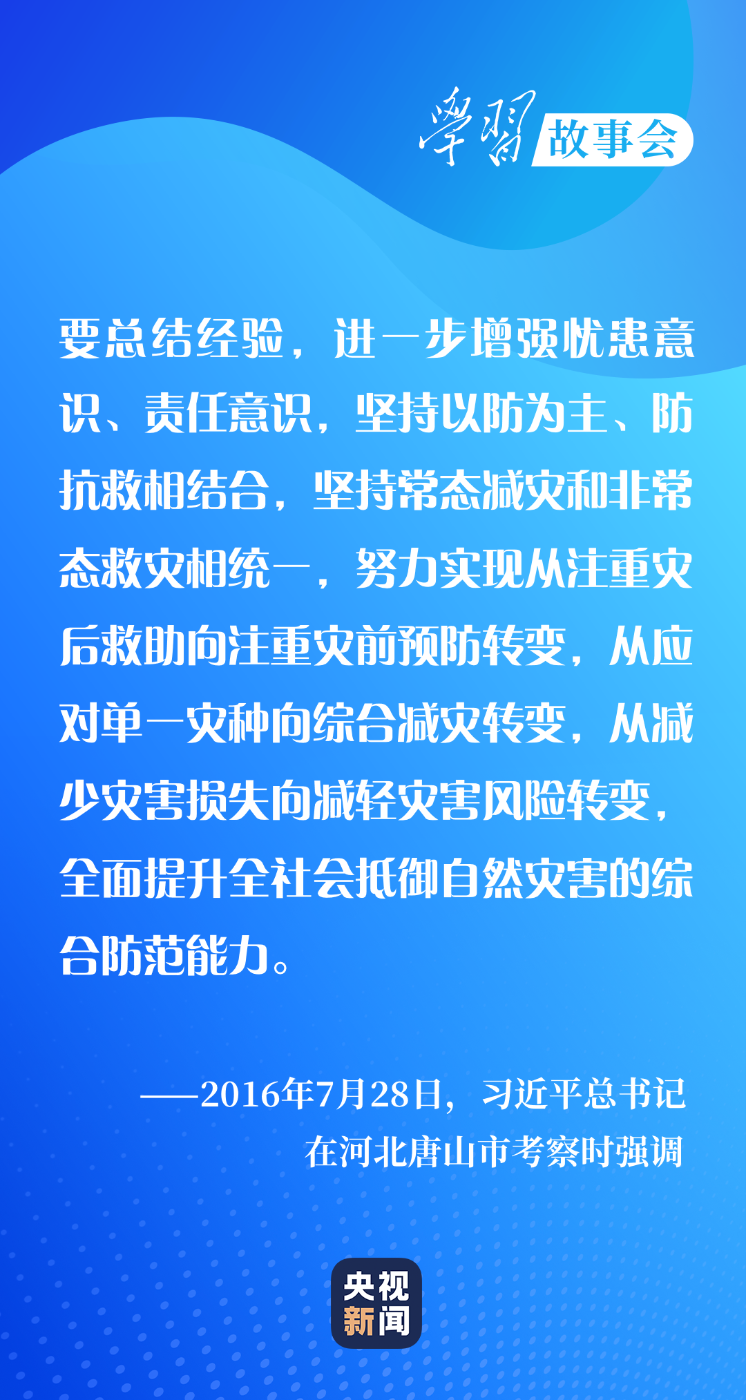 学习故事会丨牵挂
