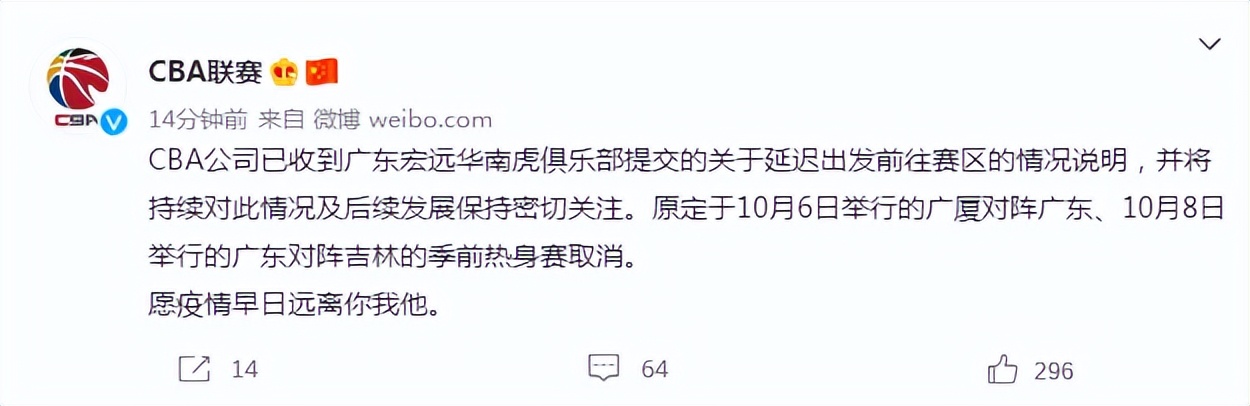 会不会影响下来的赛程啊(CBA官宣：广东季前赛2战全部取消 揭幕战能否赶上暂未确定)