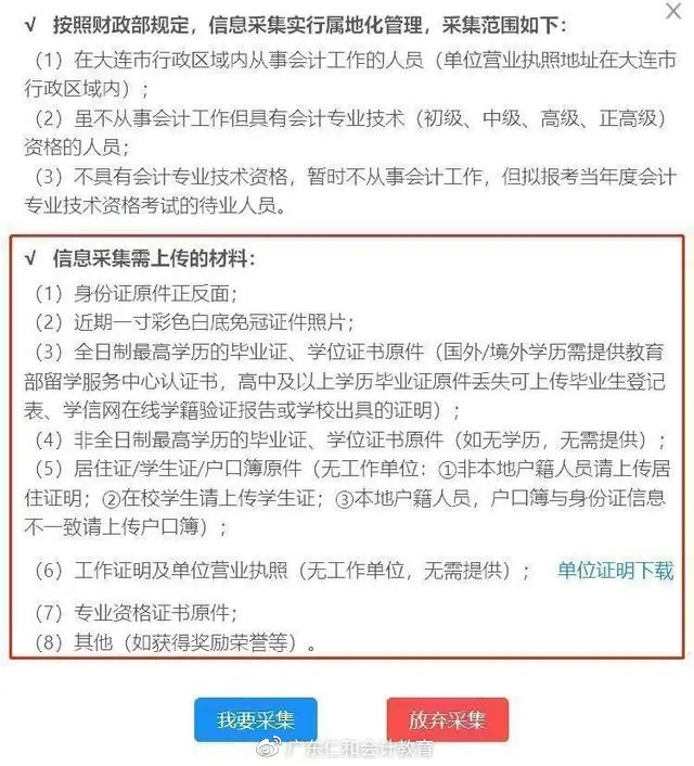 2022年初级会计职称报考必须完成的三大步骤，速看