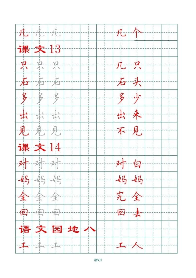 一年级上册的词语表(一年级上册必会生字表及组词，附加课本同步写字表可打印，快收藏)