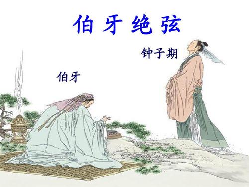 鍾子期的故事200字 _飛翔號