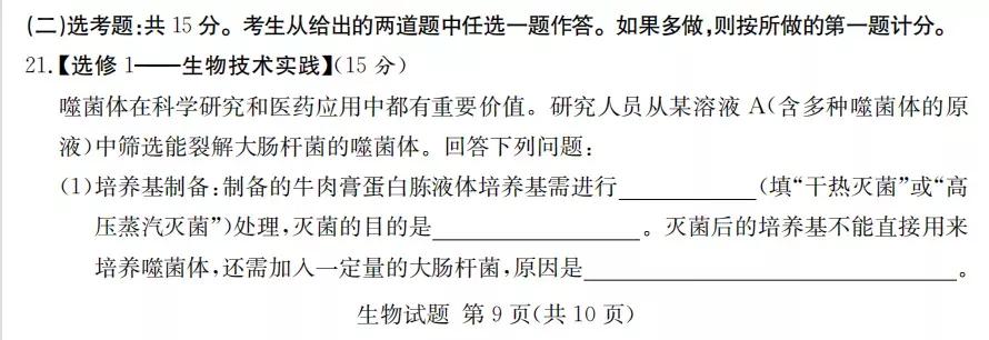 2022届八省高三第一次联考生物学试题（含答案）