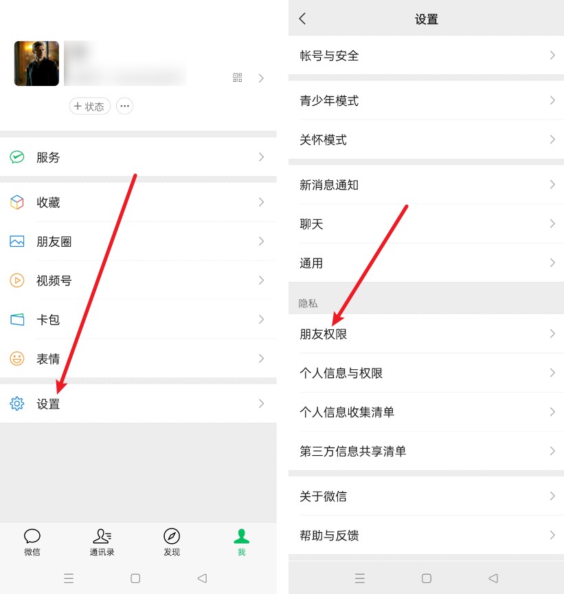 接着在隐私下点击【朋友权限】;微信朋友圈怎么设置三天可见今天,云鹏