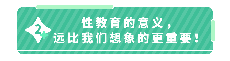 “我知道要做性教育，但不知咋开口”99%的父母难住，专家来解答