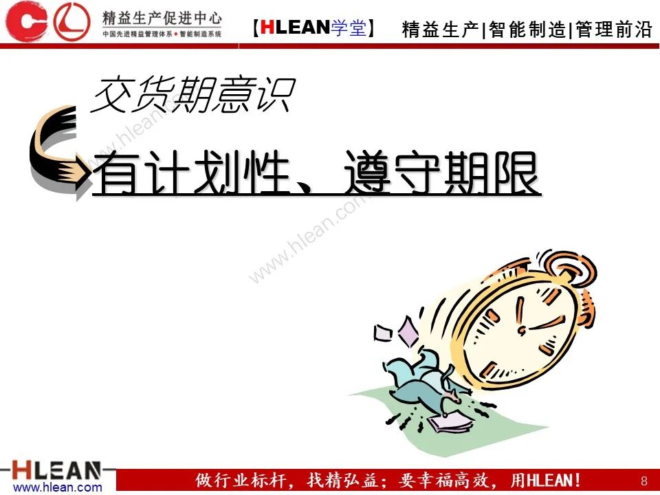 「精益學堂」豐田管理方法（上篇）