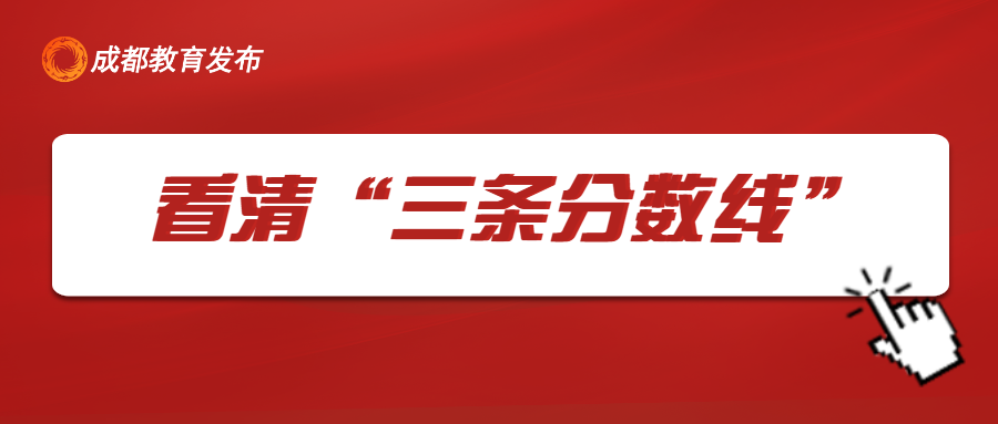 2021多少分可以上高中（2021多少分可以上高中宜昌）-第2张图片-科灵网