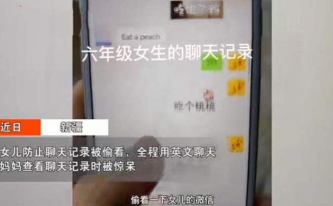 女生与家长上演“谍战片”，防止妈妈偷看手机，与同学英文交流