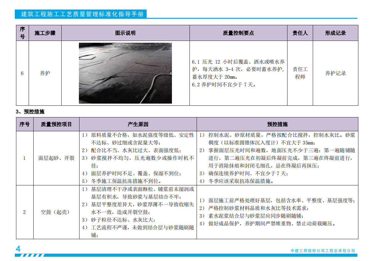 装修不再头疼！装饰装修施工工艺标准化指导手册，137图文详解