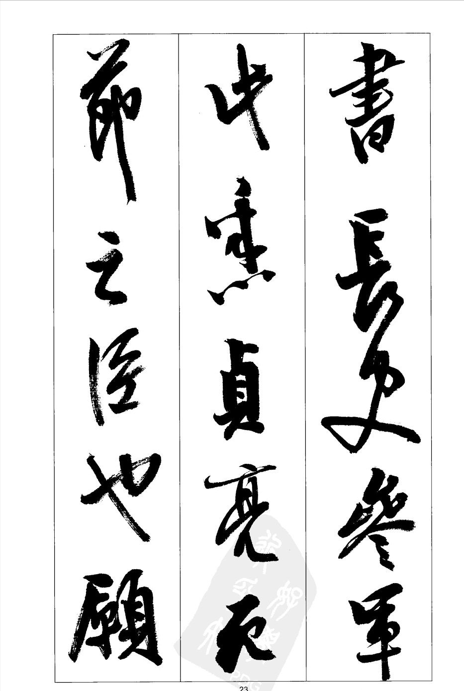 ゞ《出师表》