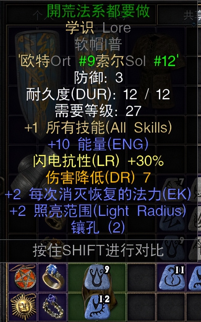 超市恶霸来了！《暗黑2》2.4版本圣骑士天梯单人开荒攻略