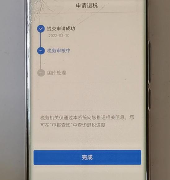 个人所得税app退税流程图，2022年个人所得税怎么退税教程