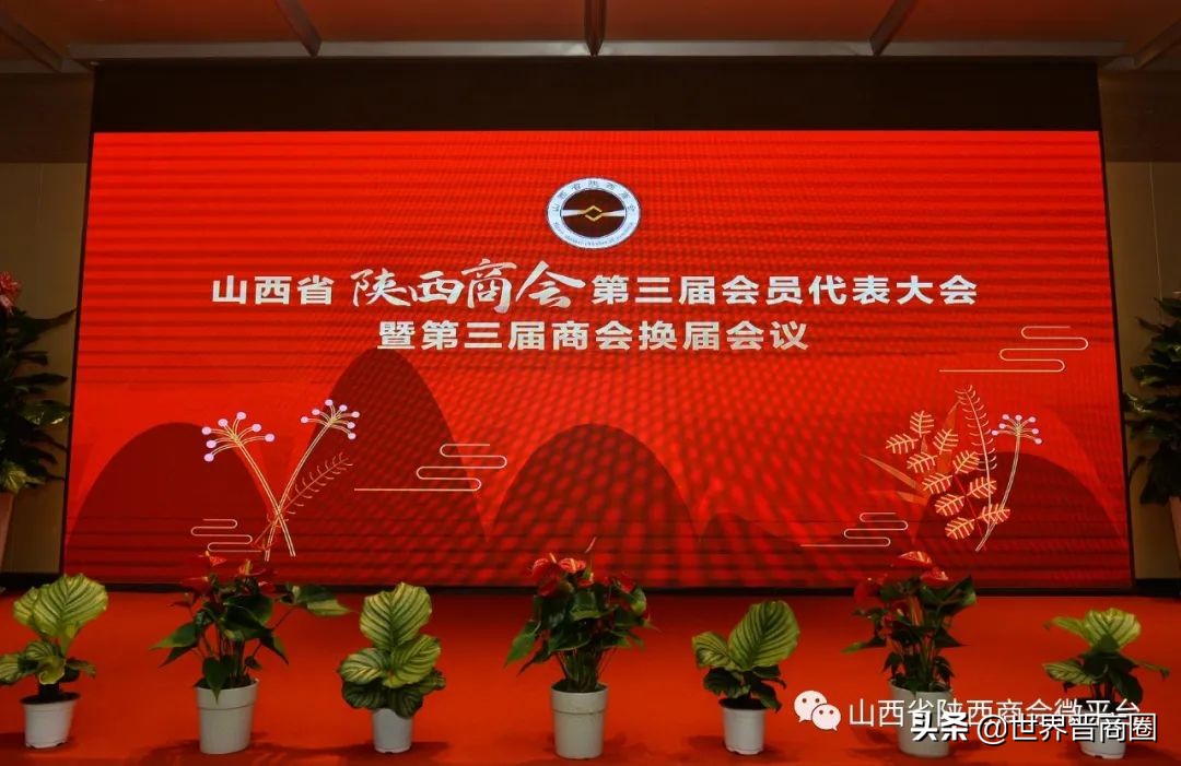 山西省北京商会成立！江家京当选新一届山西陕西商会会长