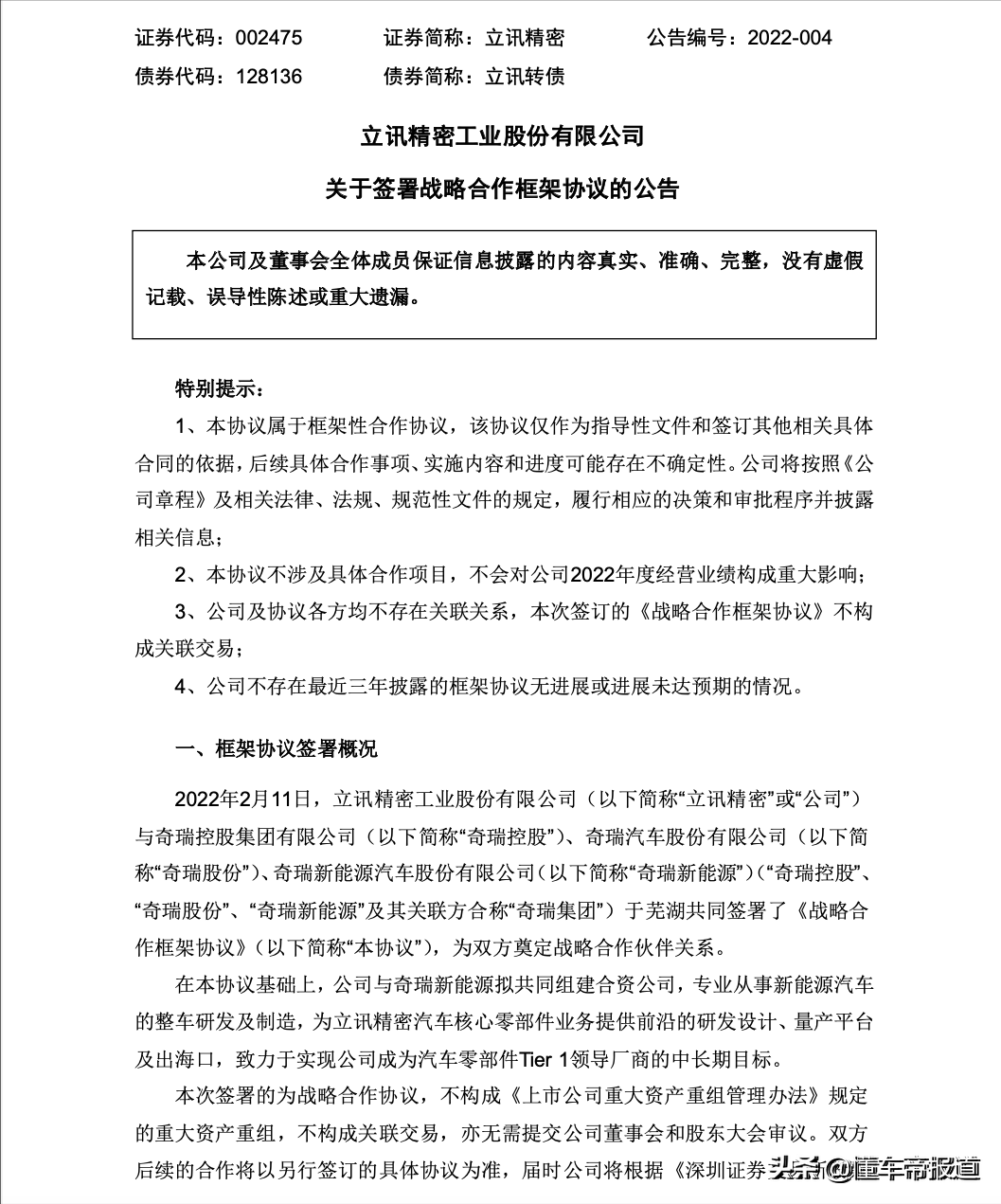 懂车周报｜长城汽车、比亚迪互赠商标，特斯拉国产车型被曝