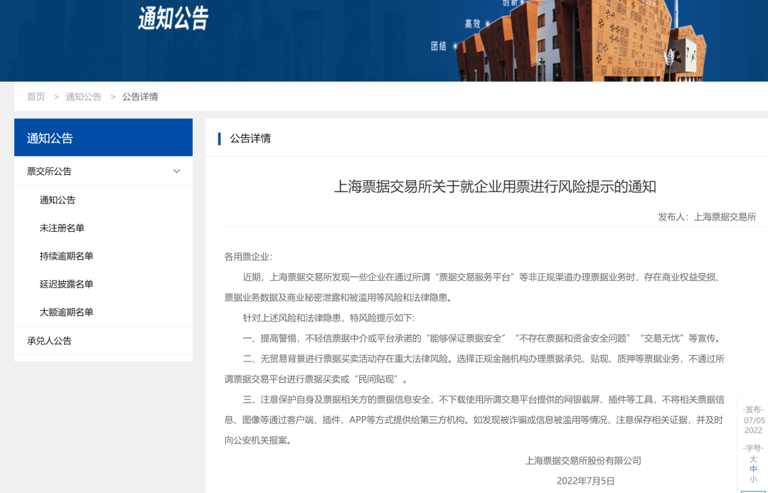 票交所风险提示，直指“票据交易服务平台”，风要起了吗？