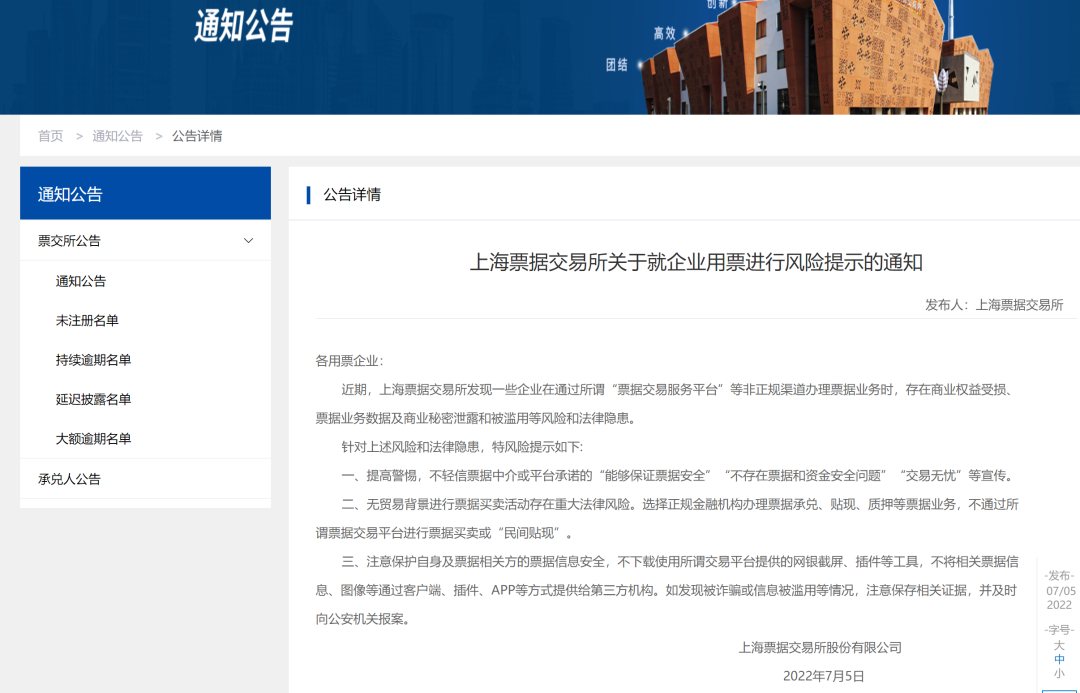 票交所風(fēng)險(xiǎn)提示，直指“票據(jù)交易服務(wù)平臺(tái)”，風(fēng)要起了嗎？