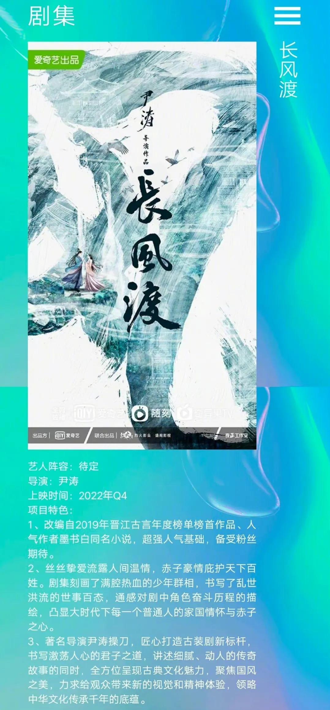 白敬亭、宋轶主演的《长风渡》即将开机