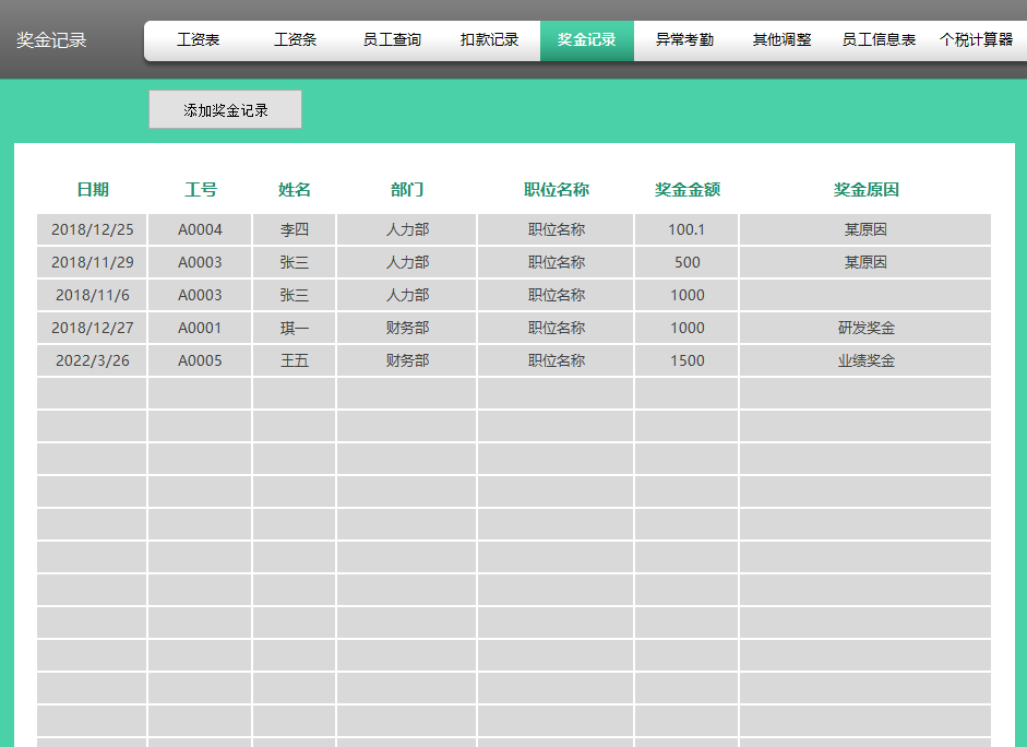 熬了3天终于做成了Excel全自动工资核算系统，含个税计算器，好用