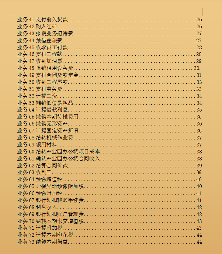 看完这73笔建筑会计账务处理惊呆了，这也太厉害了吧