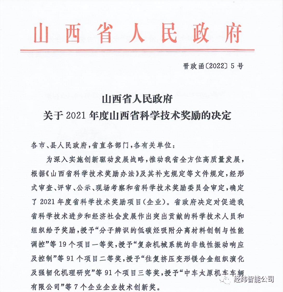 经纬智能公司JWF1286型精梳机荣获山西省科技进步二等奖；嘉友智控助力福建纺企完成单锭监测系统升级改造…