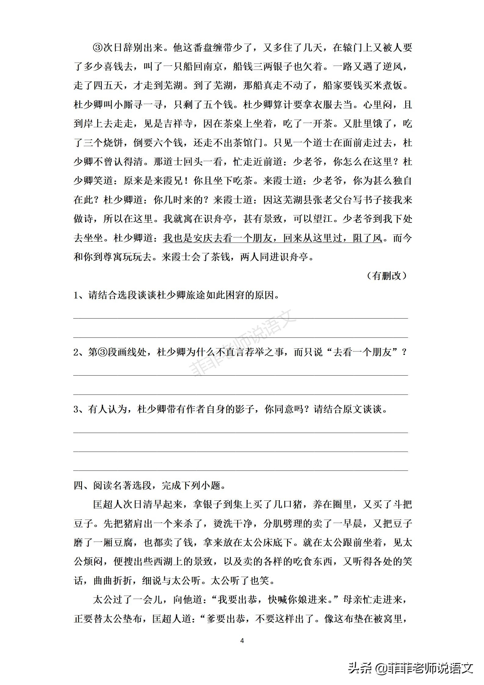八年级语文下册名著《儒林外史》《钢铁是怎样炼成的》练习题