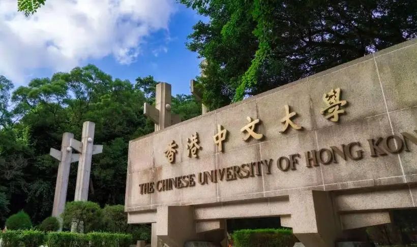 香港中文大学研究生专业（2023硕士）