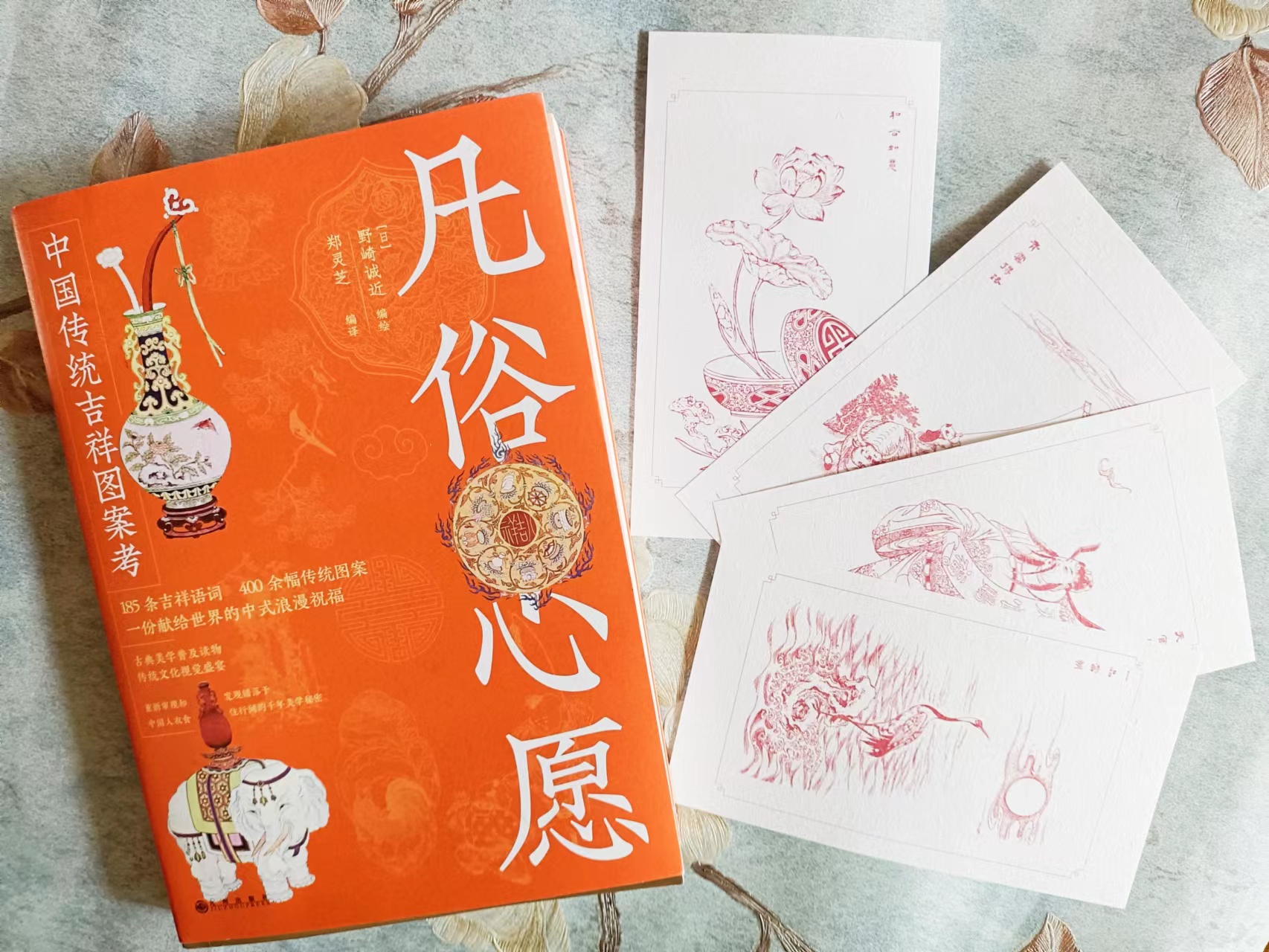 吉祥话大全《凡俗心愿》：185条吉祥话400余幅中国传统吉祥图案
