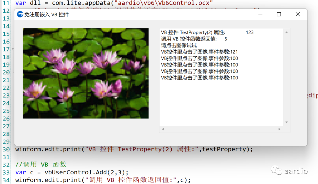 aardio + VB 快速开发桌面软件