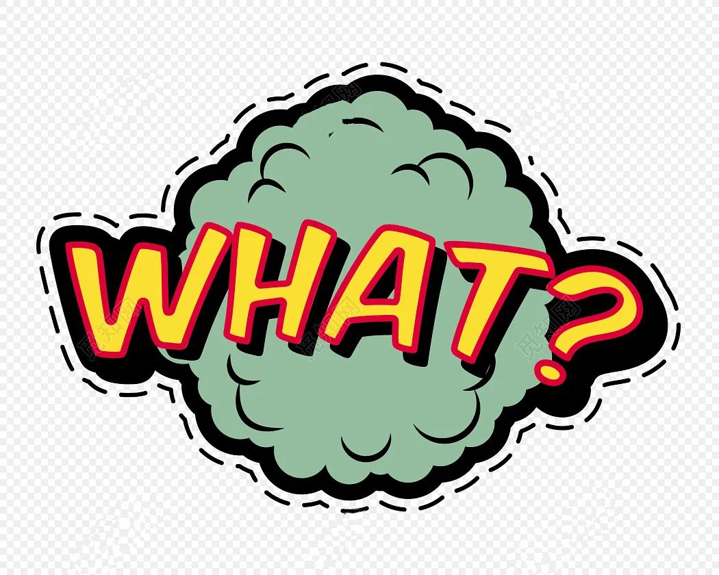 what是什么意思（疑问代词what的习惯用法，值得学习）-趣拿体育