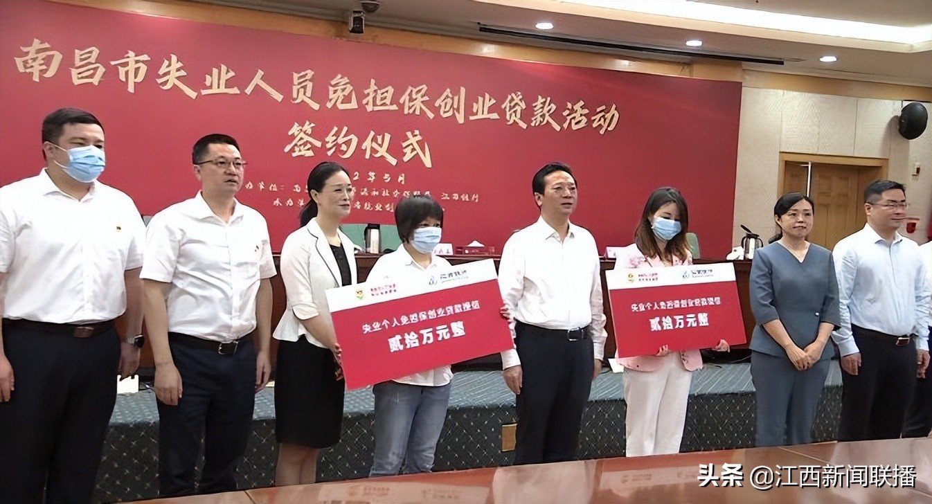 南昌市推出失业再创业免担保贷款新模式