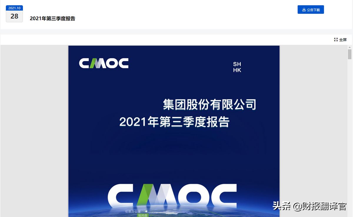 福布斯全球上市公司2000强,钴销量全球第2,Q3业绩涨1倍,股价仅5元