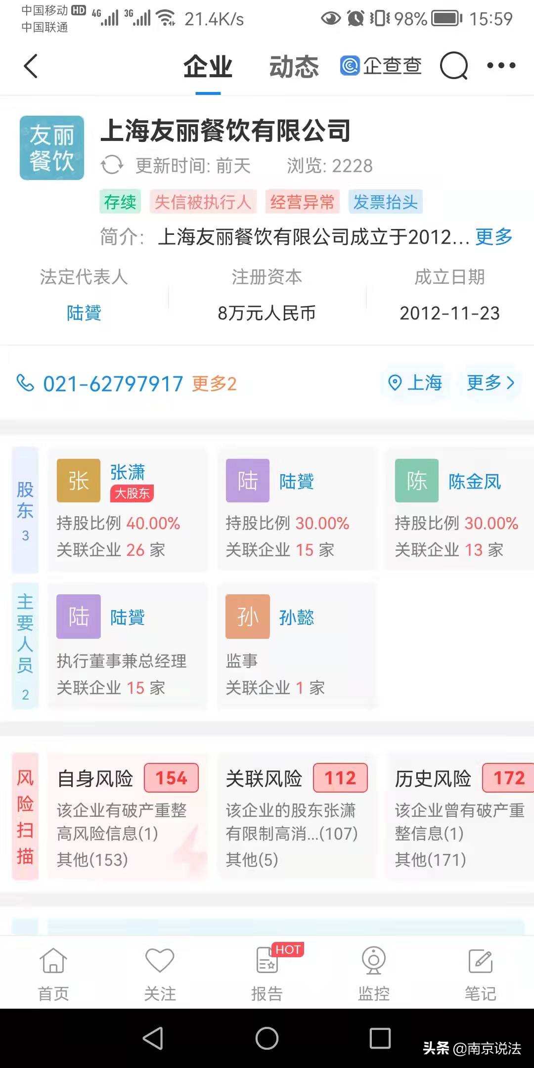 當掛名的公司法人代表？當心你掉坑里了