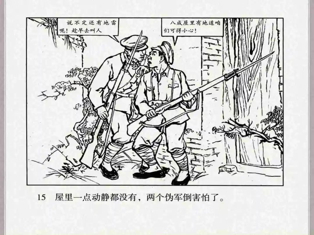 连环画《小兵张嘎》经典战斗故事