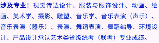 艺考生看过来收藏好！186所大学采取统考成绩招生艺术类专业