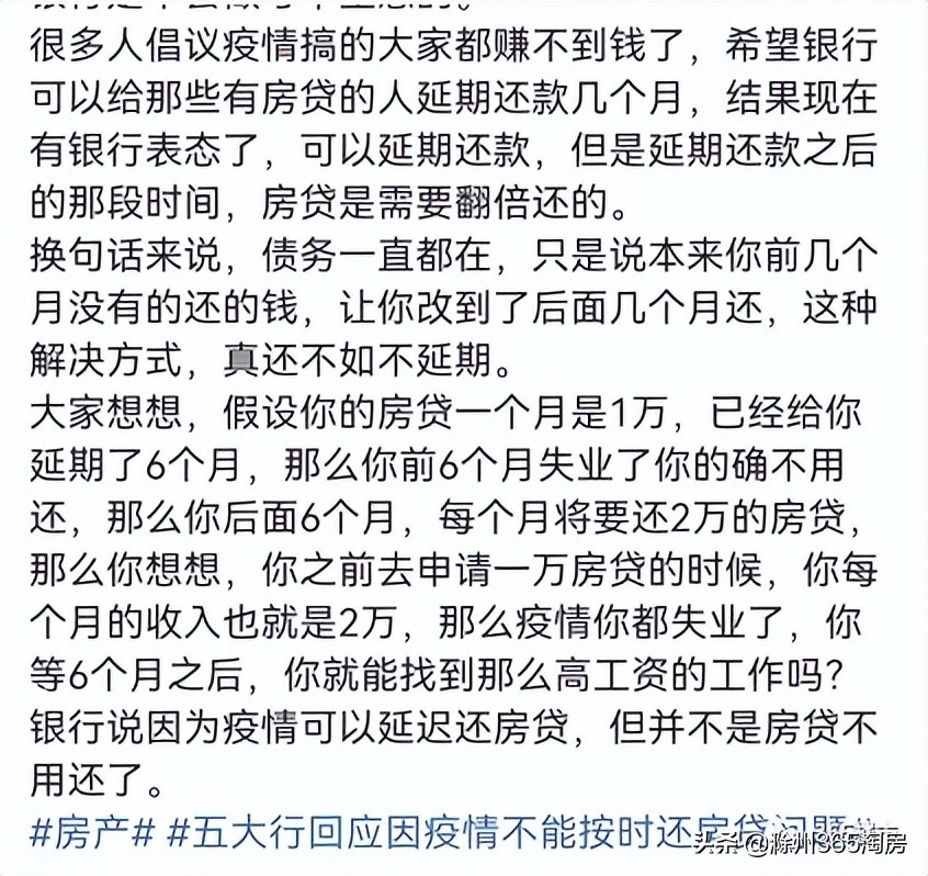 好消息？滁州小伙伴延期还房贷有戏了？最长延期3个月？